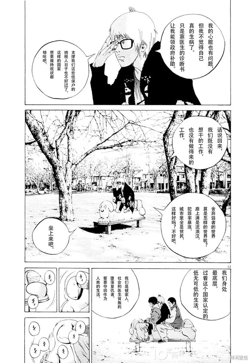 第258话 第13页