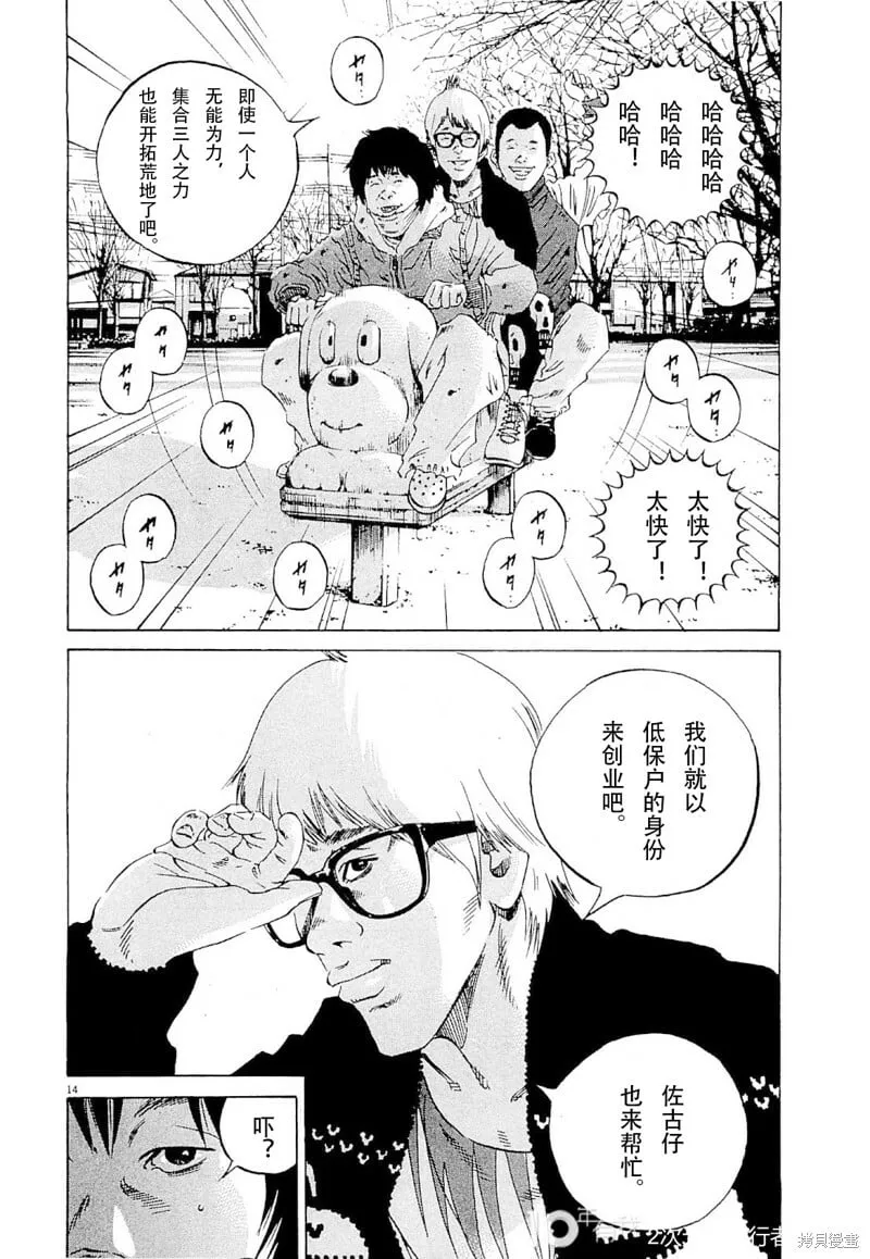 第258话 第14页