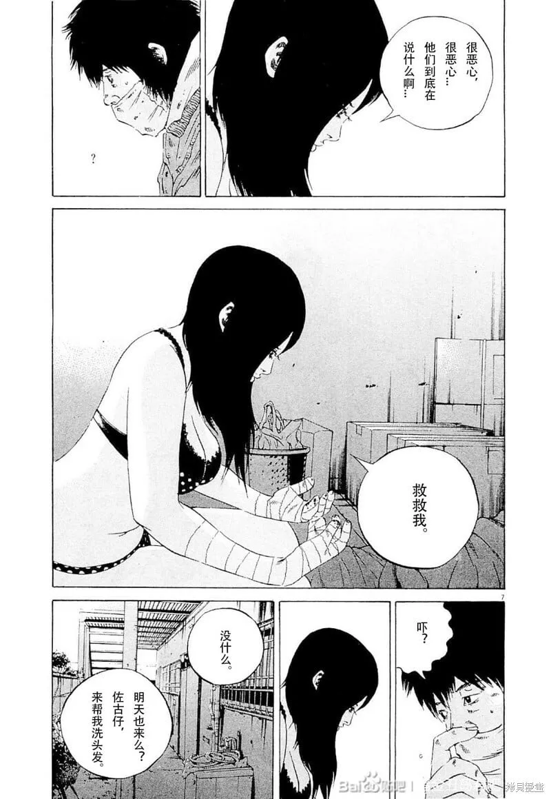 第259话 第2页