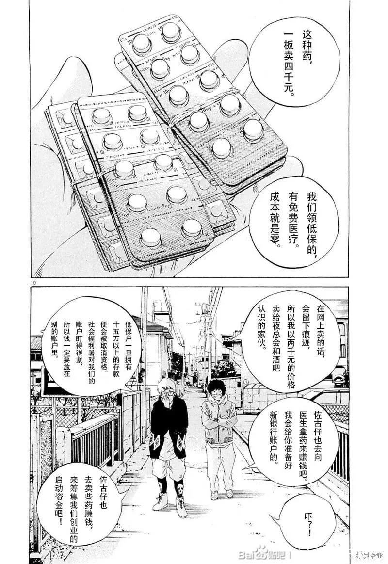 第259话 第5页