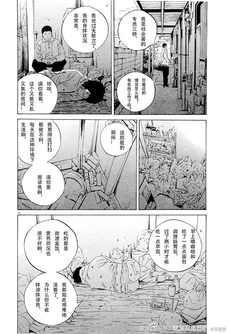 第259话 第7页