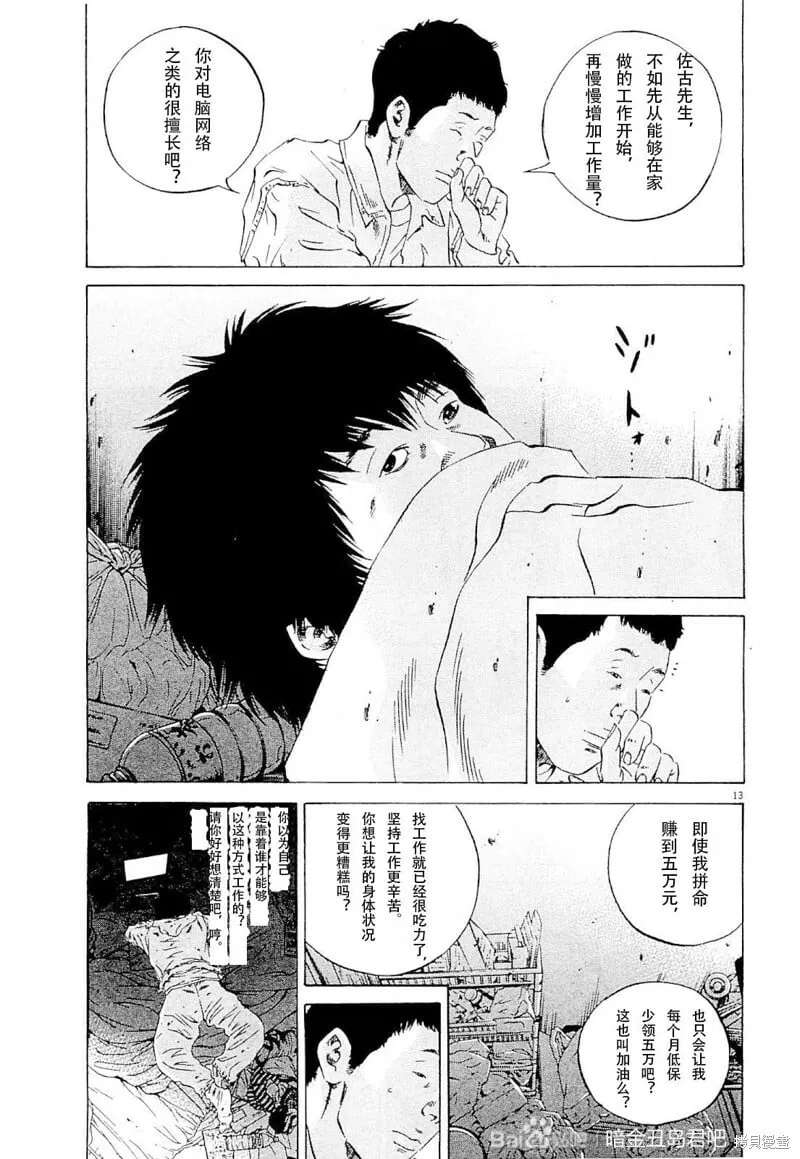 第259话 第8页