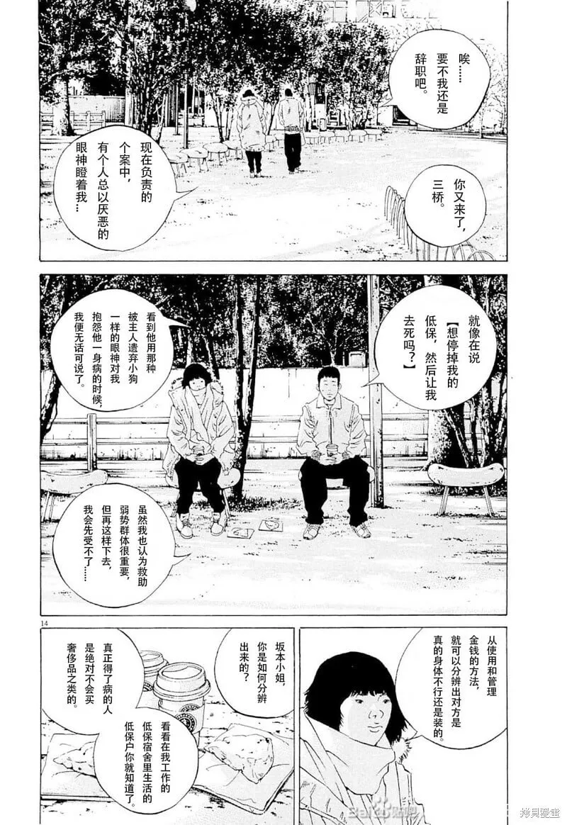 第259话 第9页