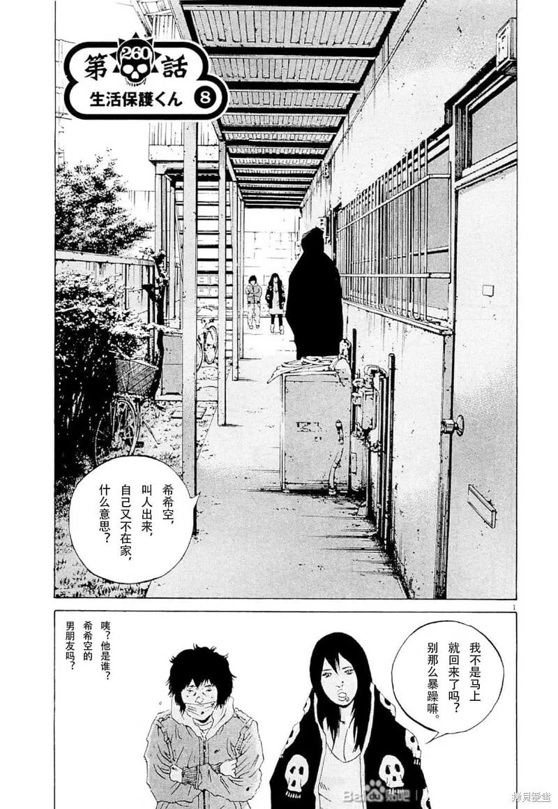 第260话 第1页