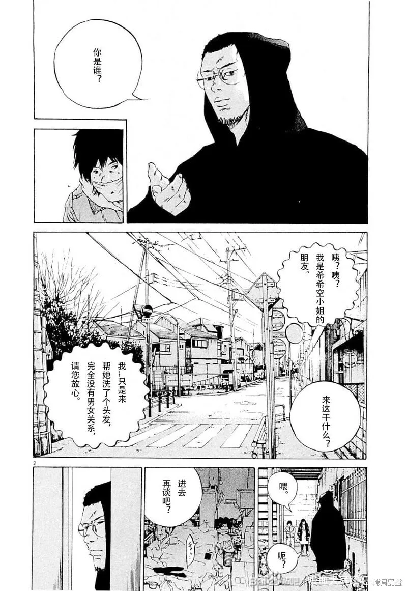 第260话 第2页