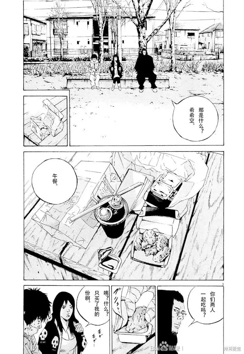 第260话 第3页