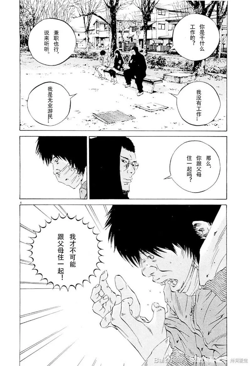 第260话 第4页