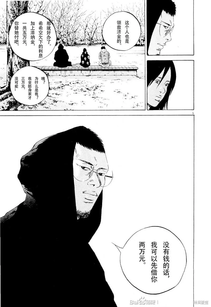 第260话 第5页