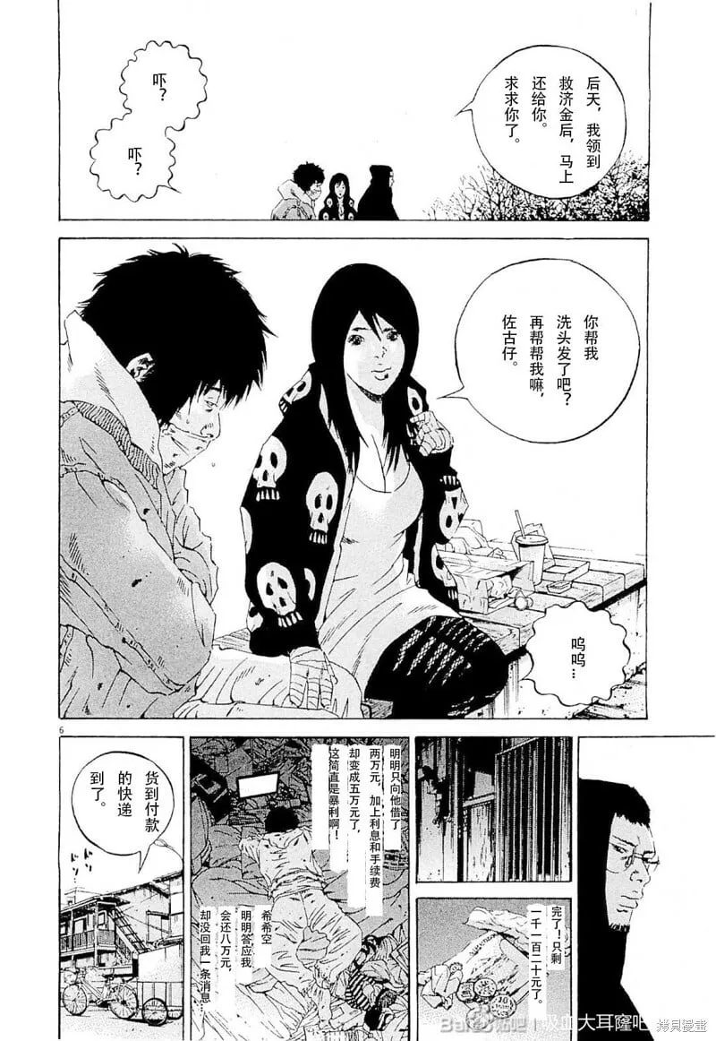 第260话 第6页