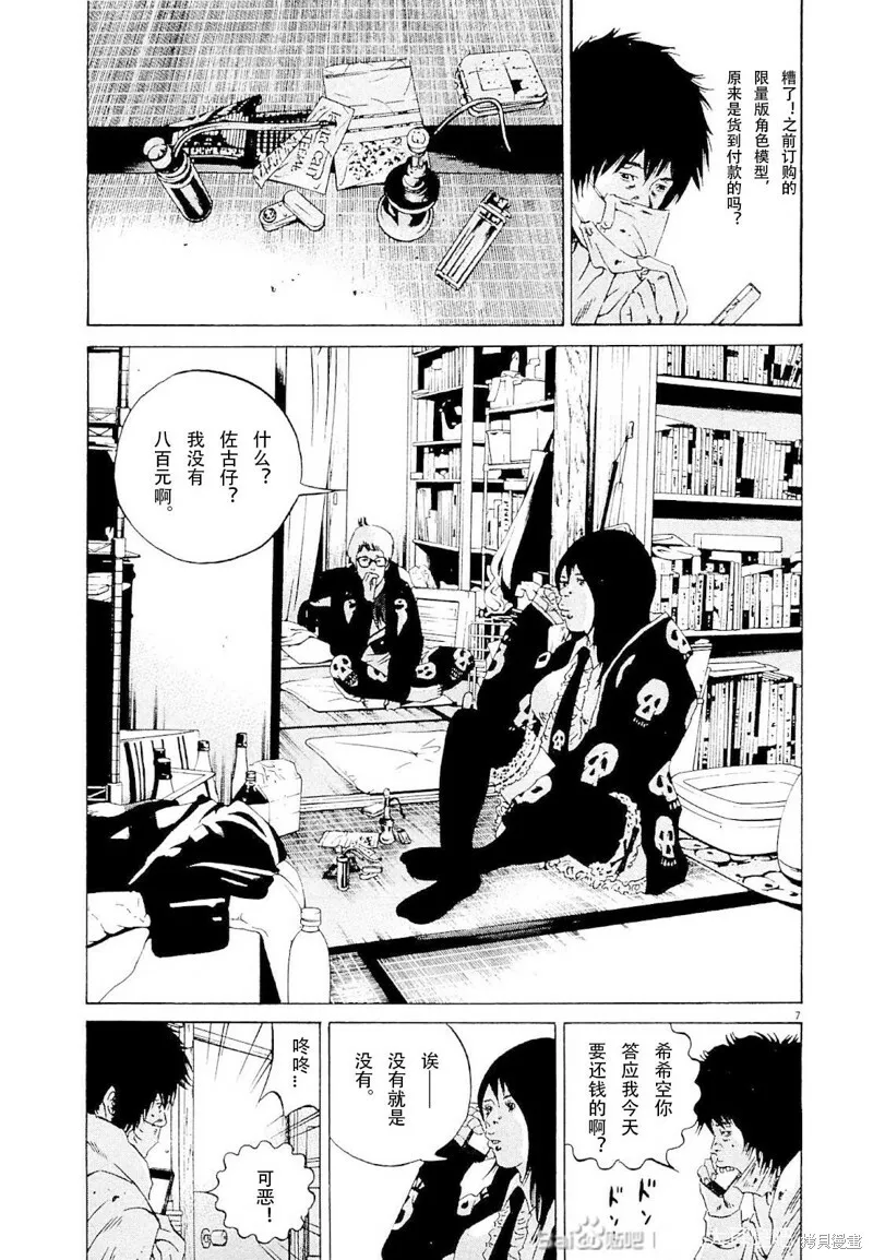 第260话 第7页
