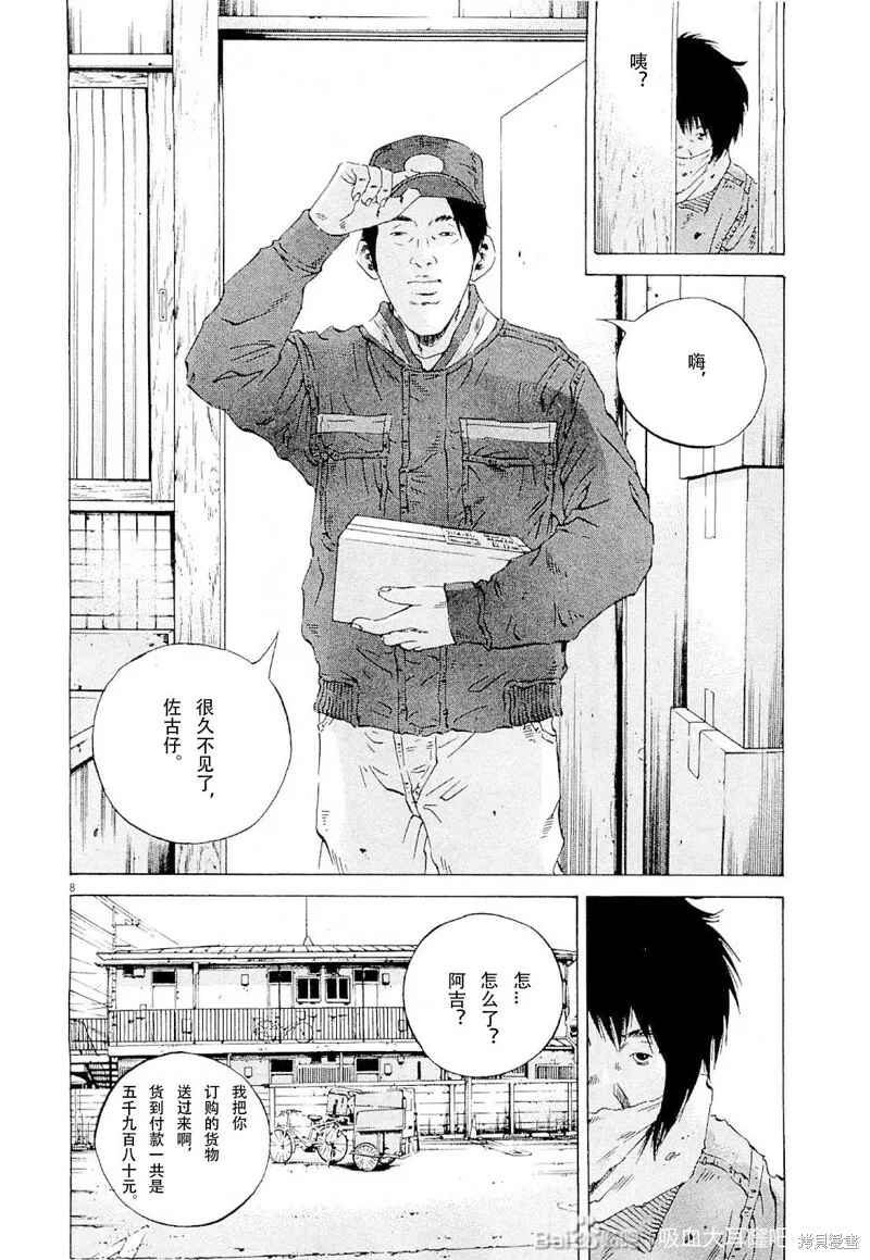 第260话 第8页