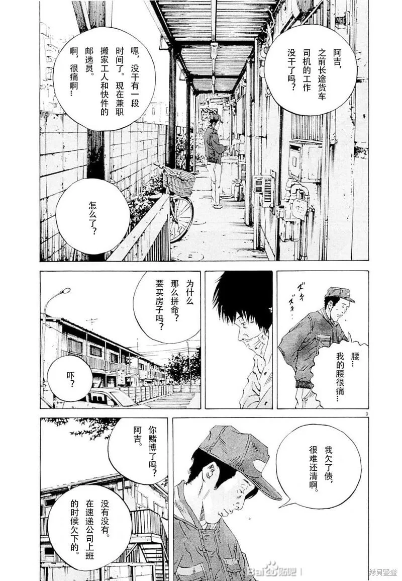 第260话 第9页