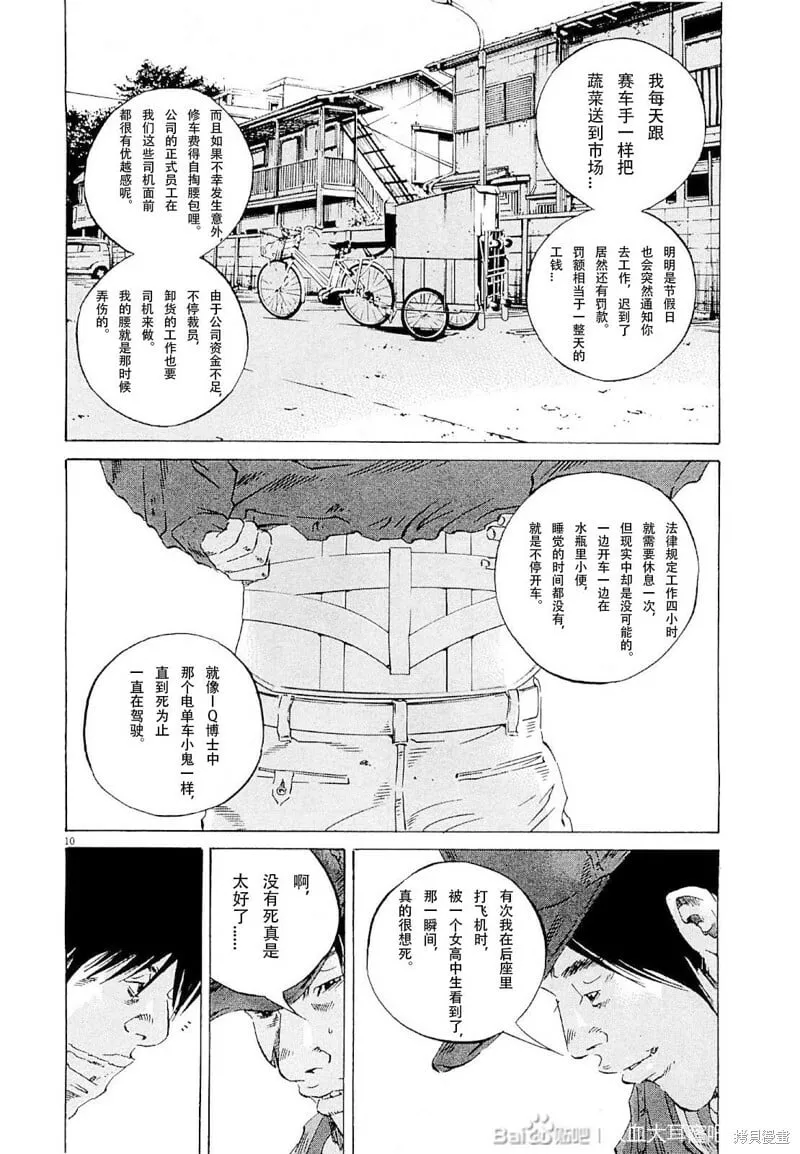 第260话 第10页