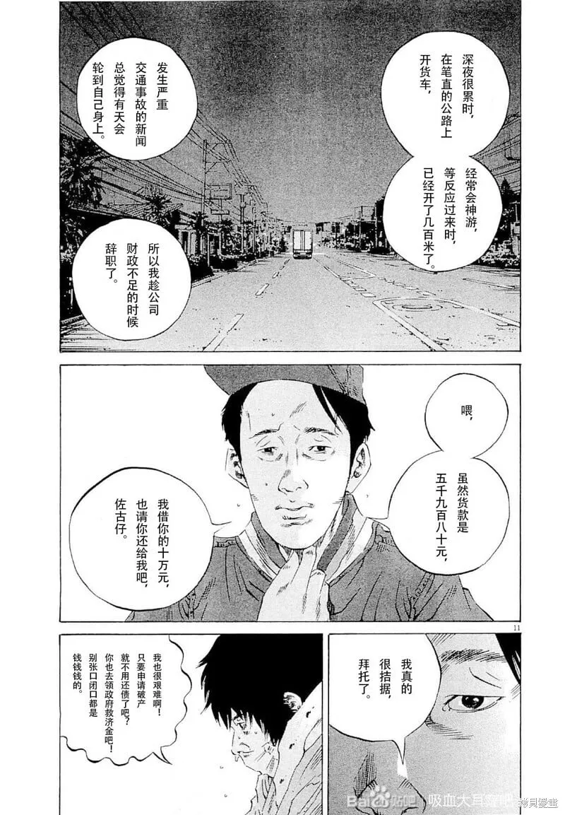 第260话 第11页