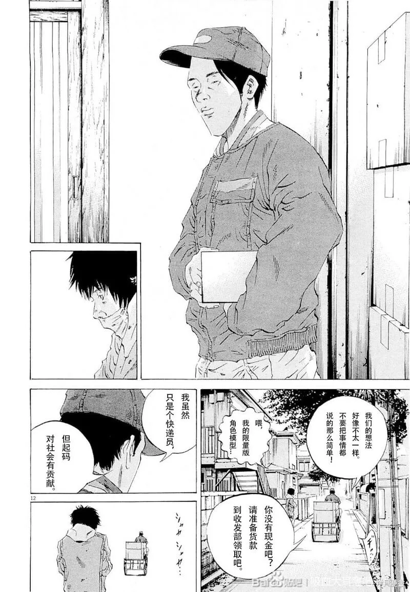 第260话 第12页