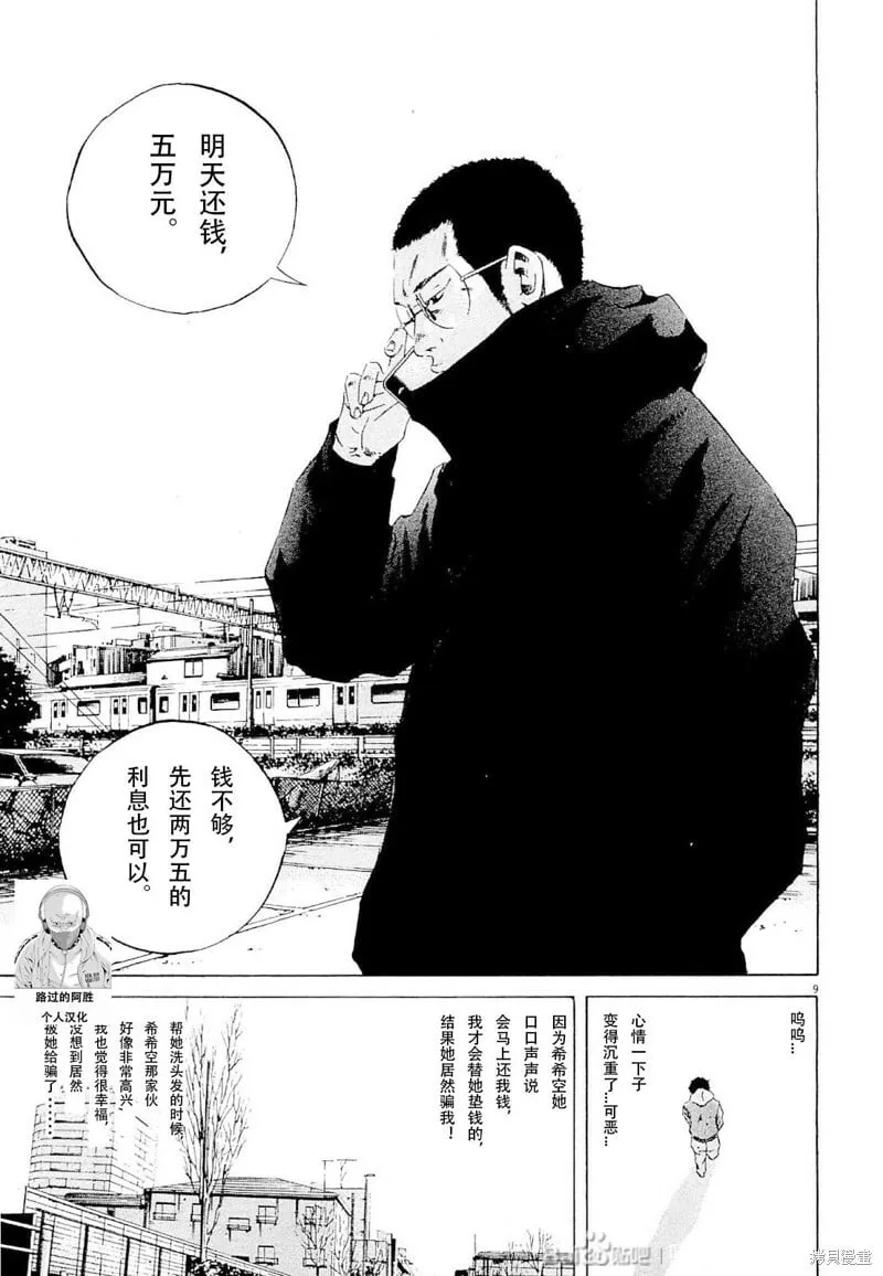 第261话 第8页