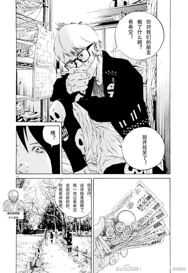 第261话 第11页