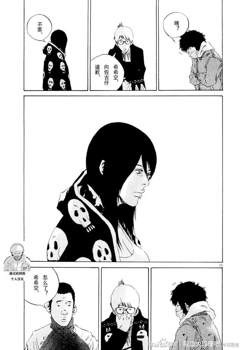 第261话 第12页