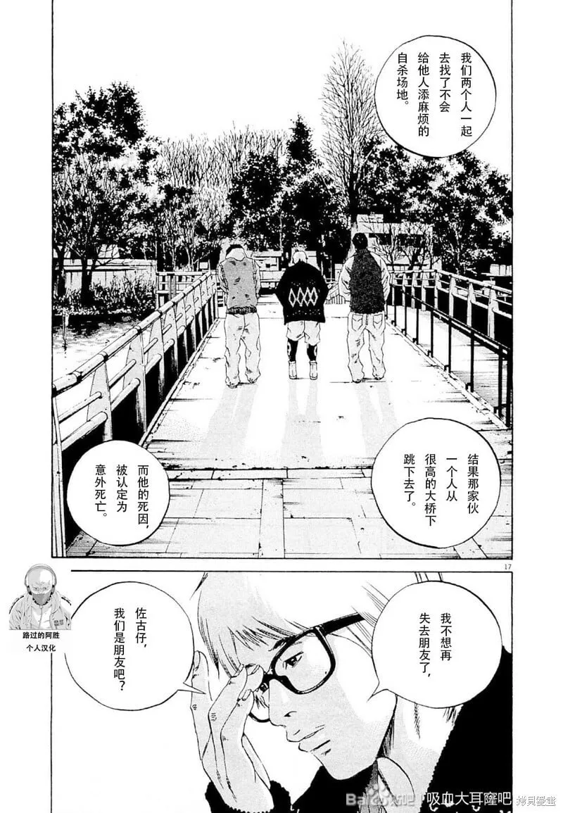 第261话 第16页