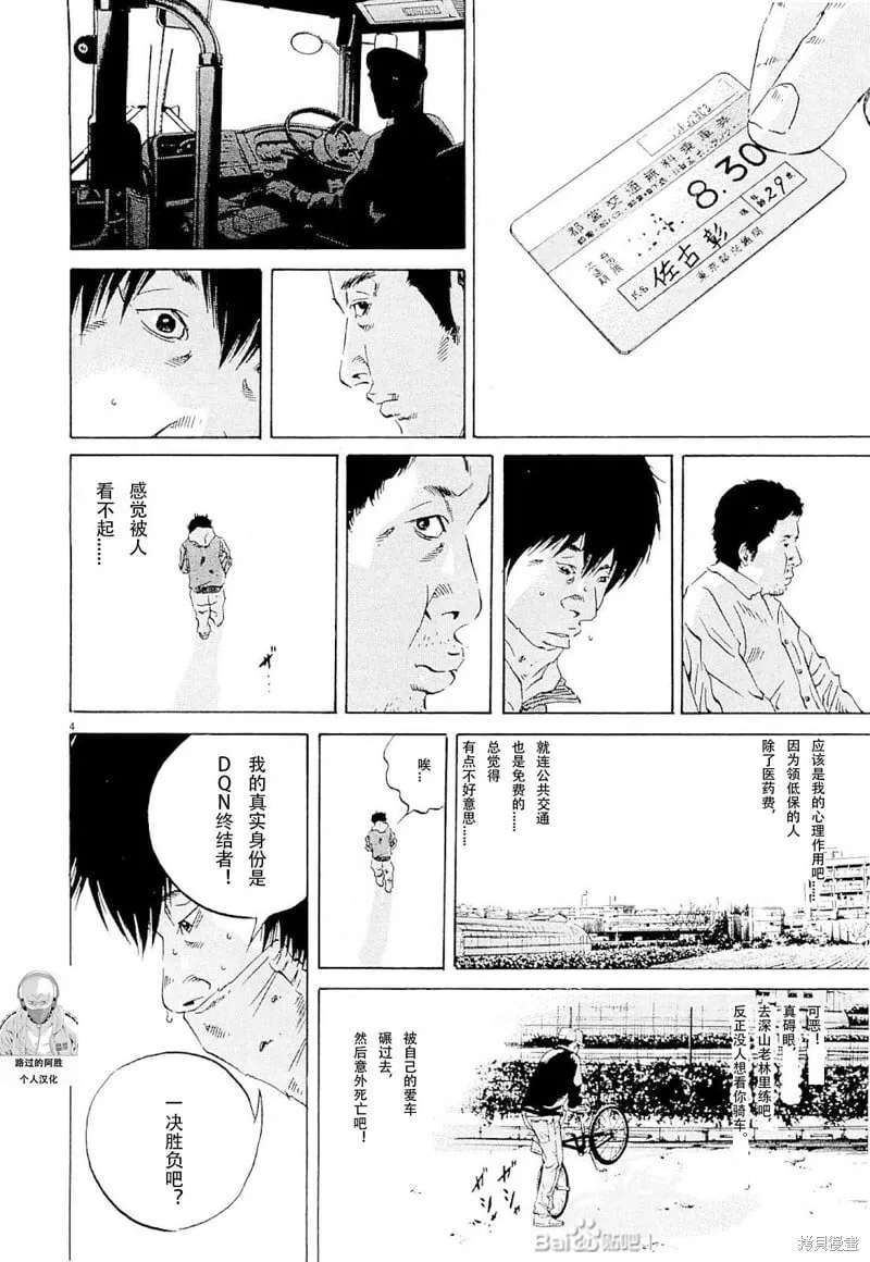 第262话 第4页