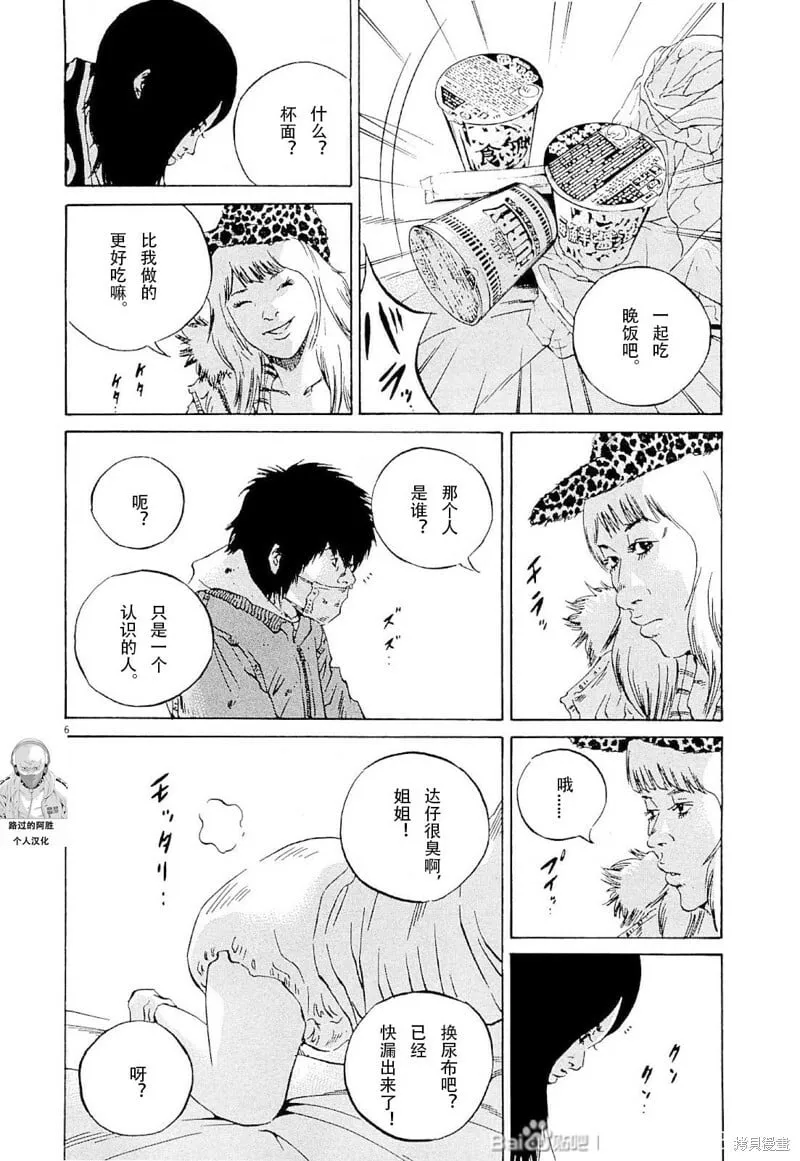 第262话 第6页