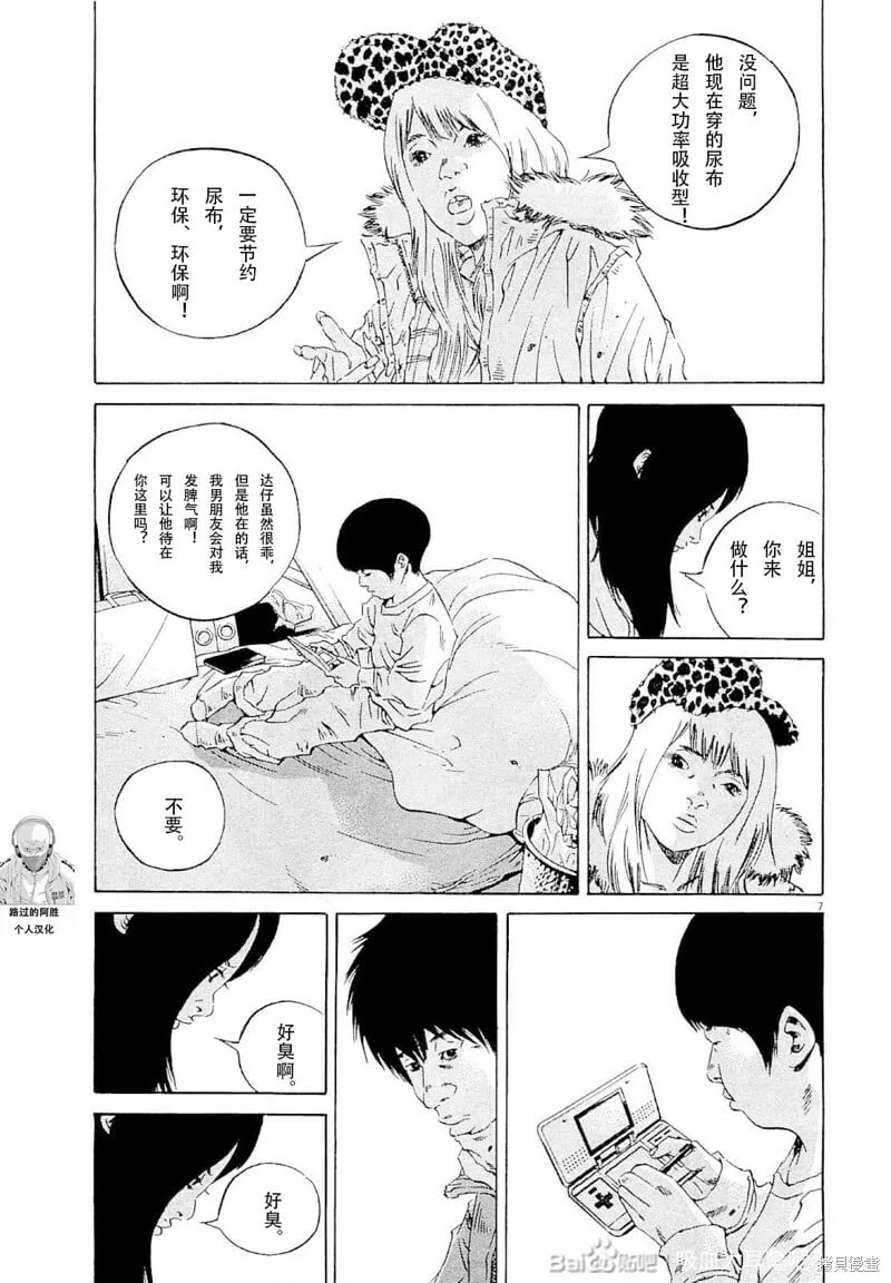 第262话 第7页