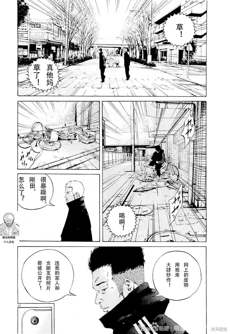 第262话 第12页