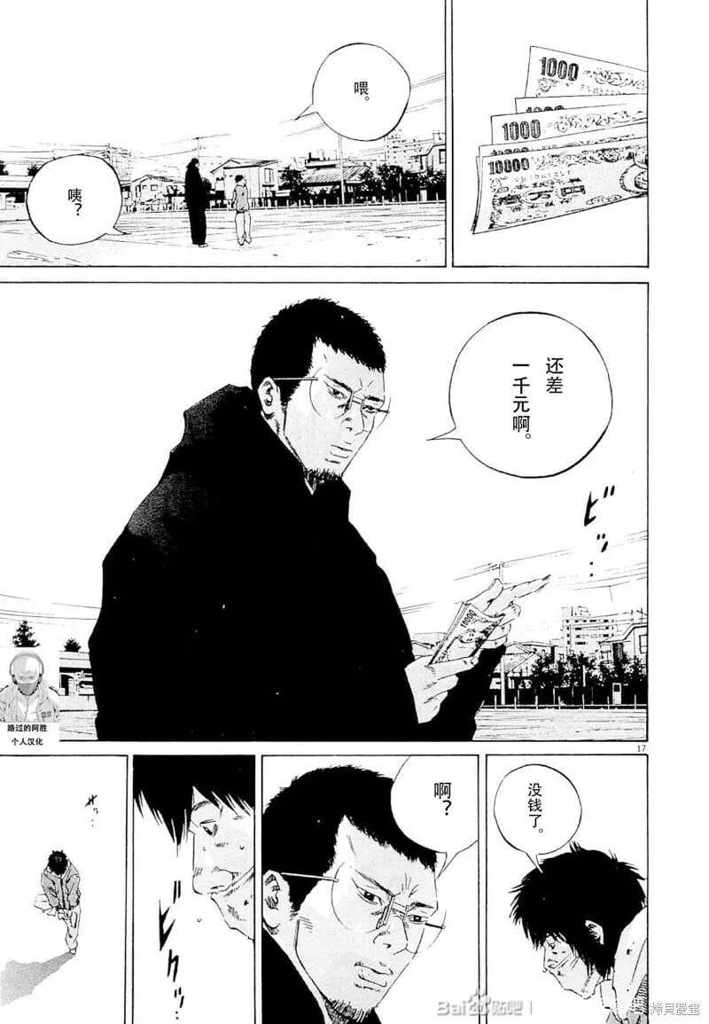第262话 第17页