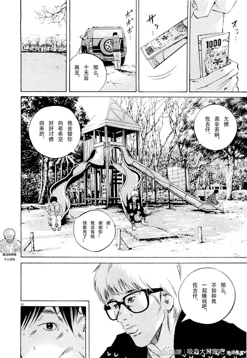 第262话 第18页