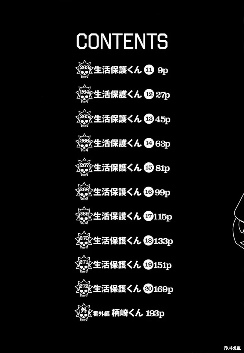 第263话 第4页