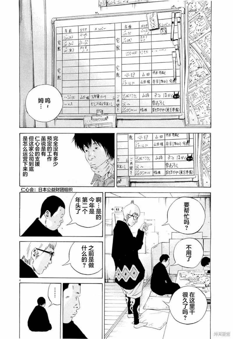 第264话 第4页