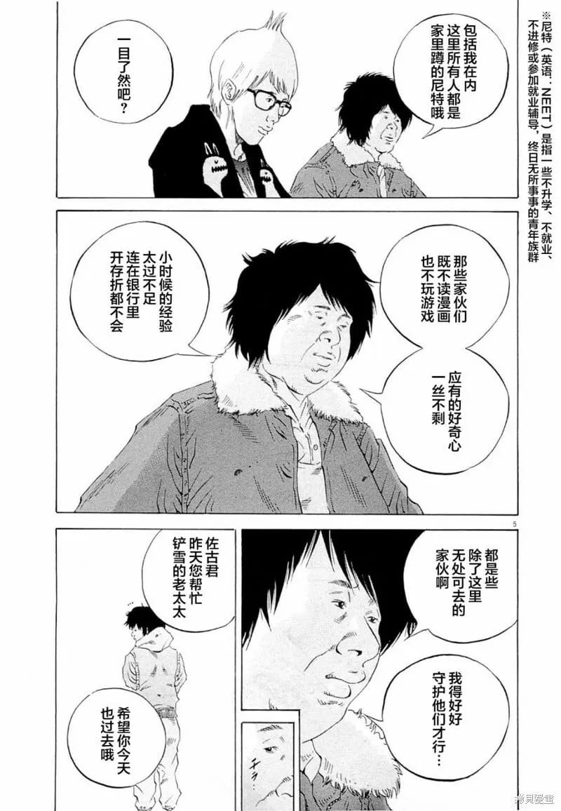 第264话 第5页