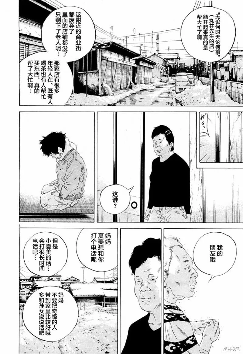 第264话 第8页