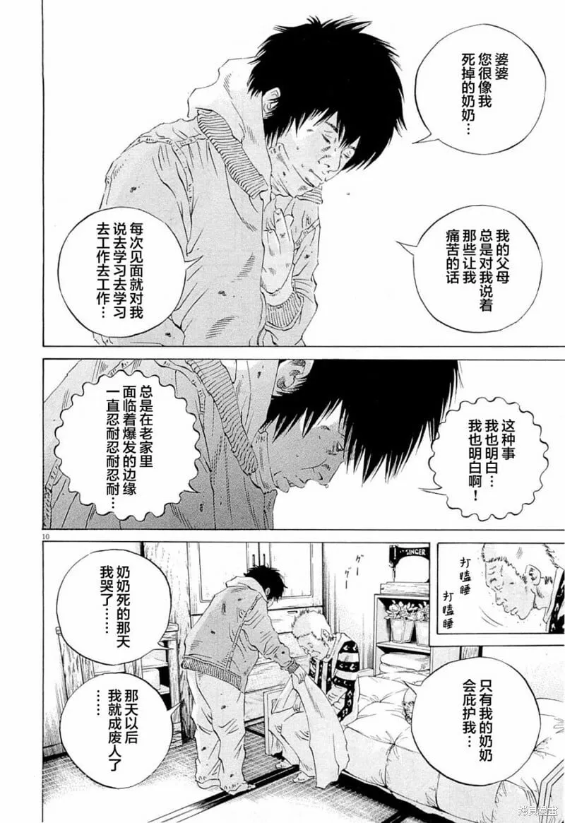 第264话 第10页