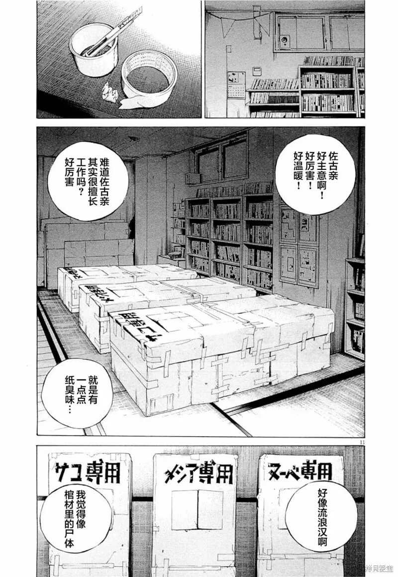 第264话 第11页