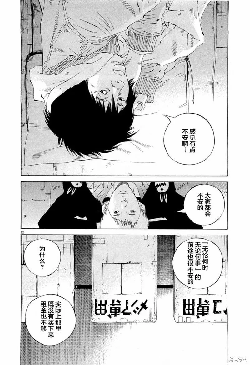 第264话 第12页