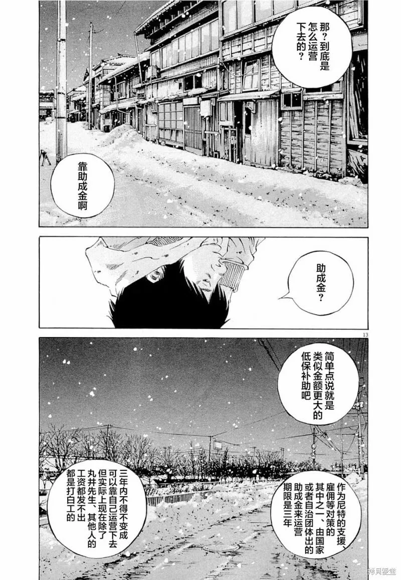 第264话 第13页