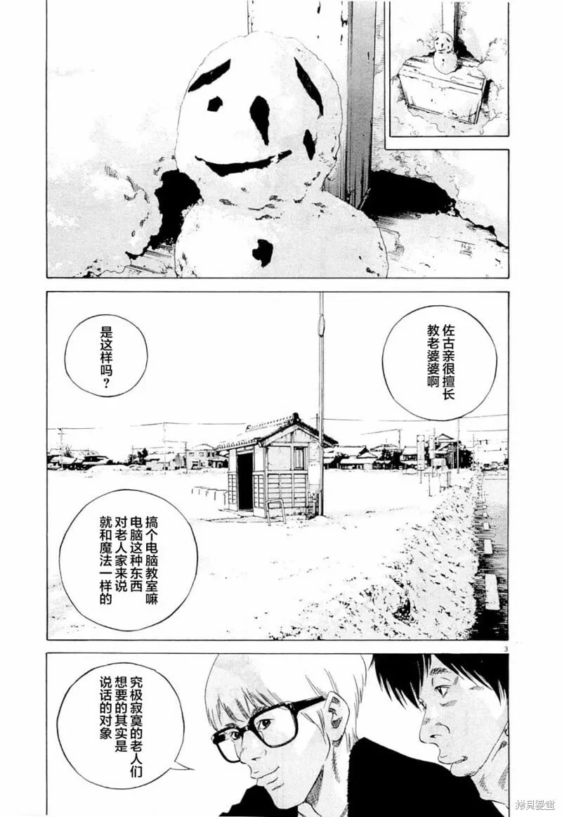 第265话 第3页