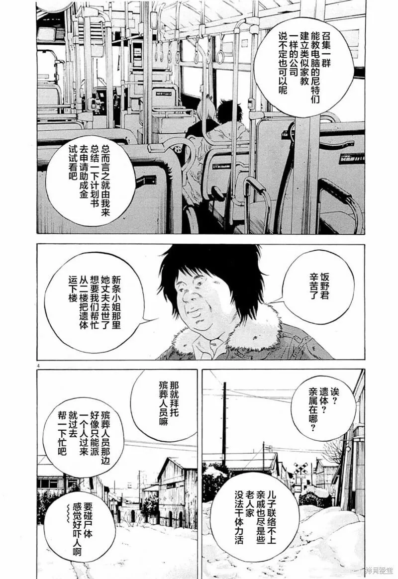 第265话 第4页