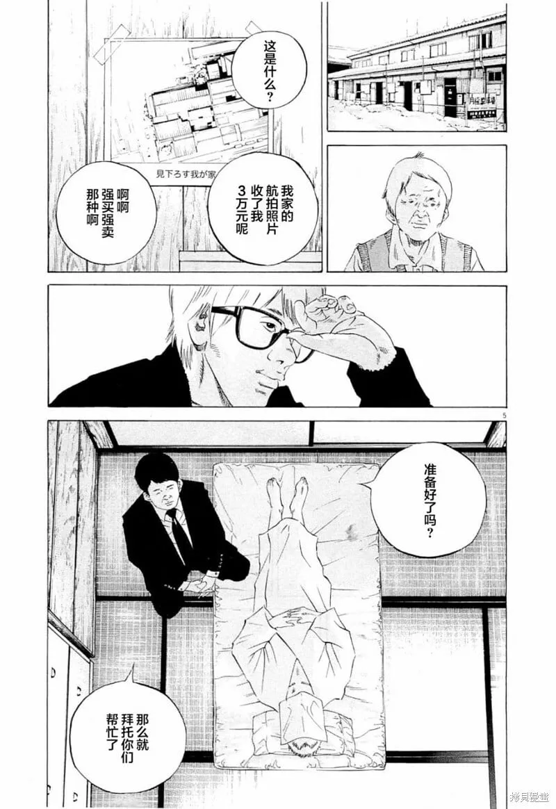 第265话 第5页