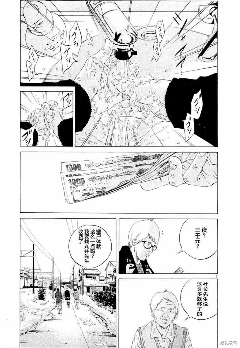 第265话 第7页