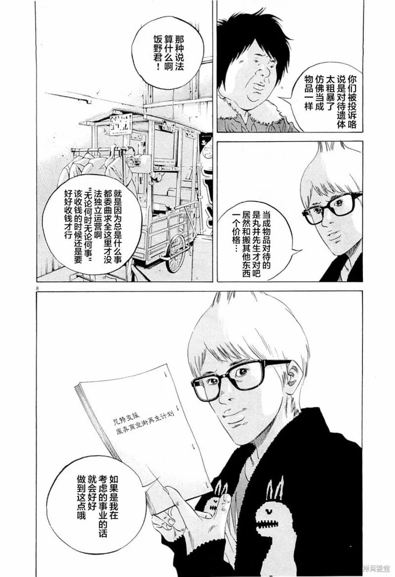 第265话 第8页