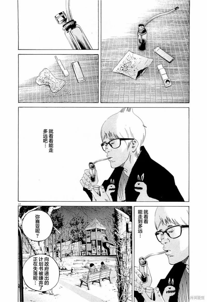 第265话 第12页