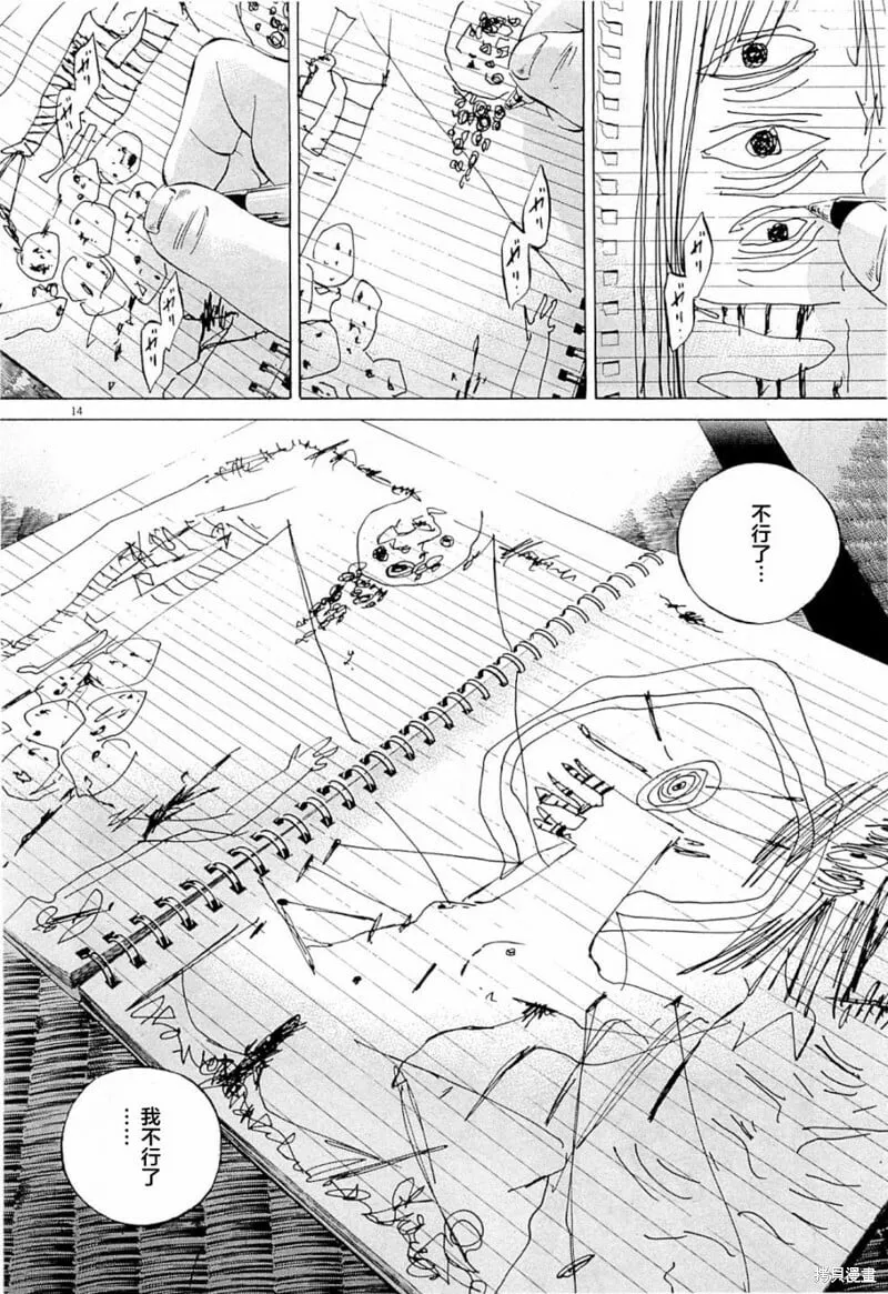 第265话 第14页