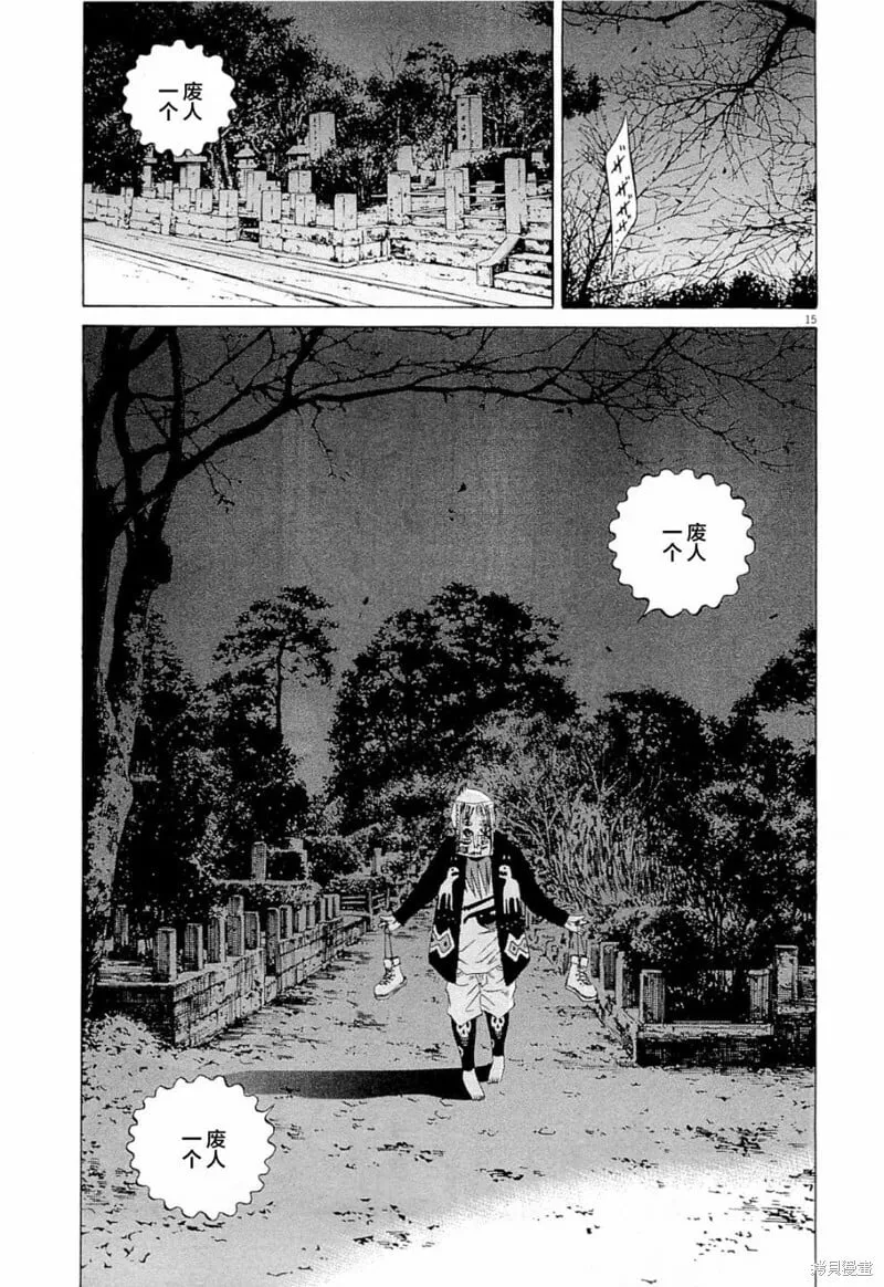 第265话 第15页