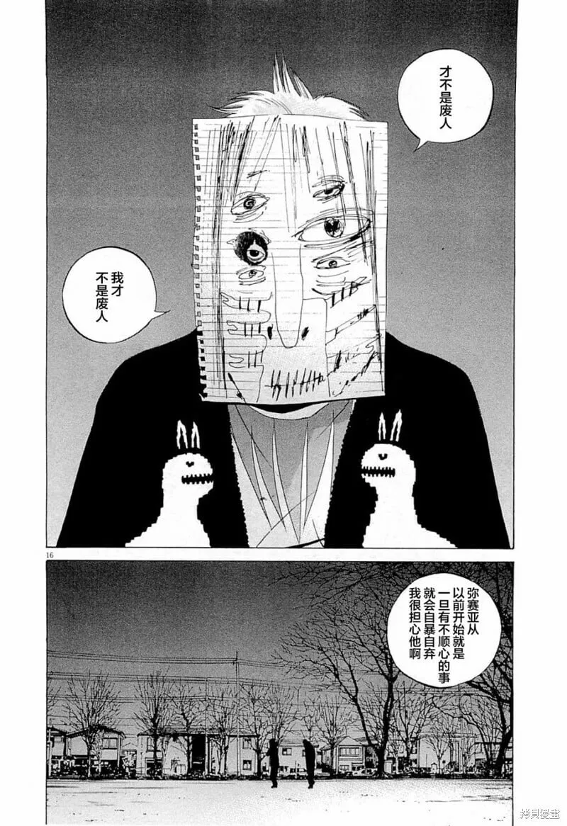 第265话 第16页