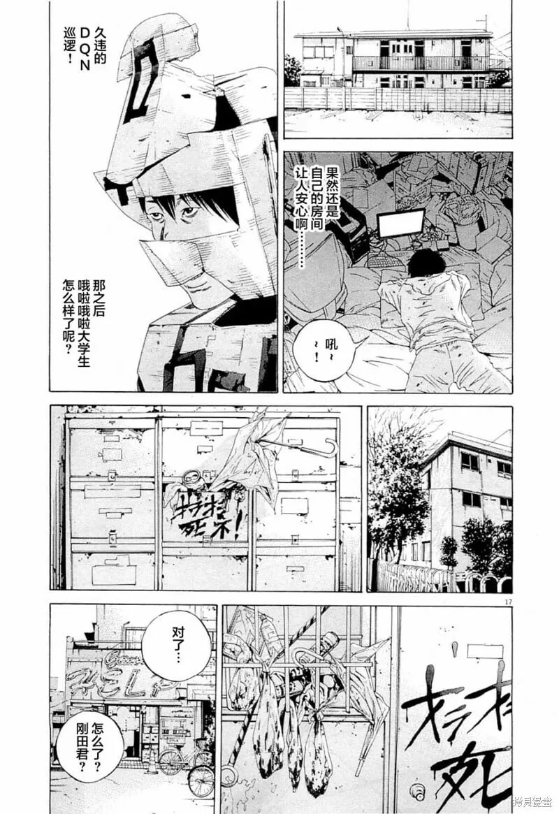 第265话 第17页