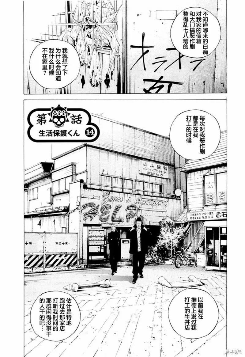 第266话 第1页