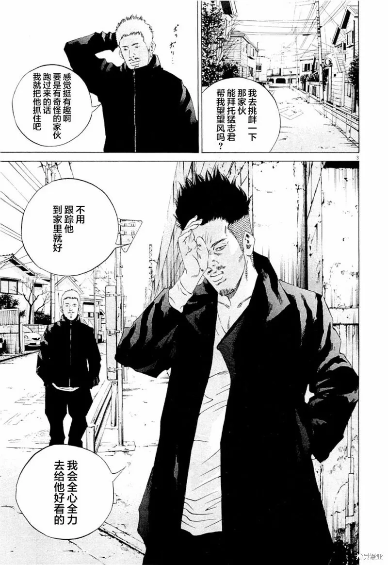 第266话 第3页