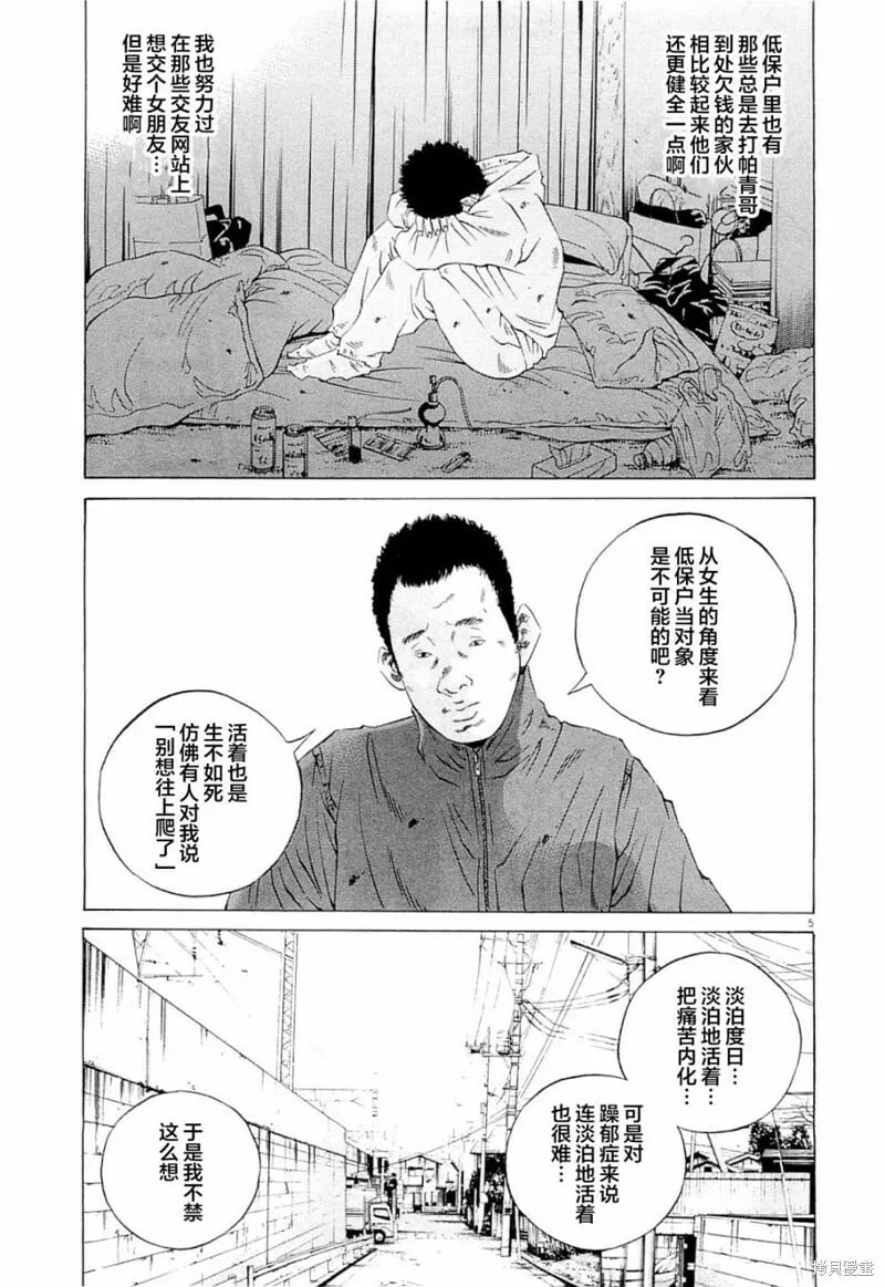 第266话 第5页
